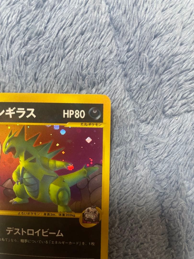 R団のバンギラス ★ ポケモンカード★VS 142/141 悪エネルギー付き