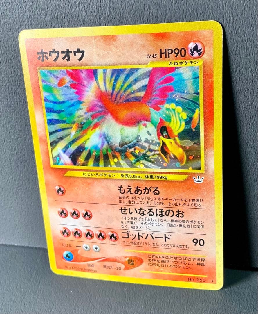 旧裏面ポケモンカード ホウオウ ★ 拡張パック第3弾 めざめる伝説