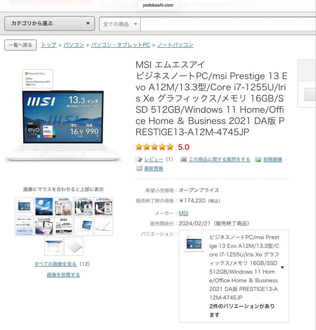 Windowsノート本体 MSI Prestige 13 Evo A12M Core i7-1255U