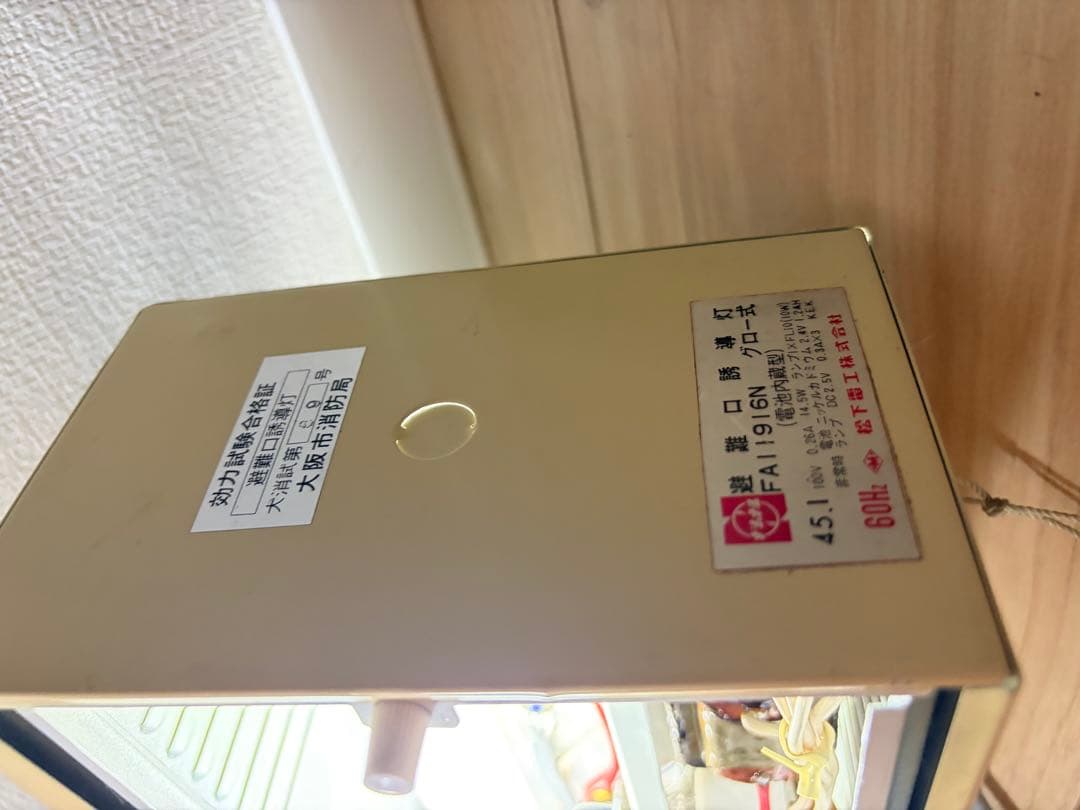 【極希少・現存数僅少】松下製避難口誘導灯 FA11916N 昭和レトロ 動作ok
