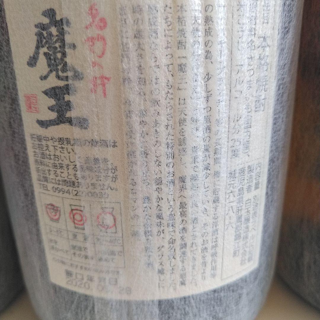 【 れな丸 】 魔王 焼酎 3本セット