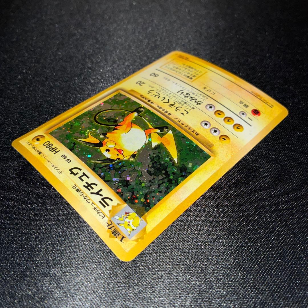 極美品　ライチュウ　旧裏　キラ　こうそくいどう