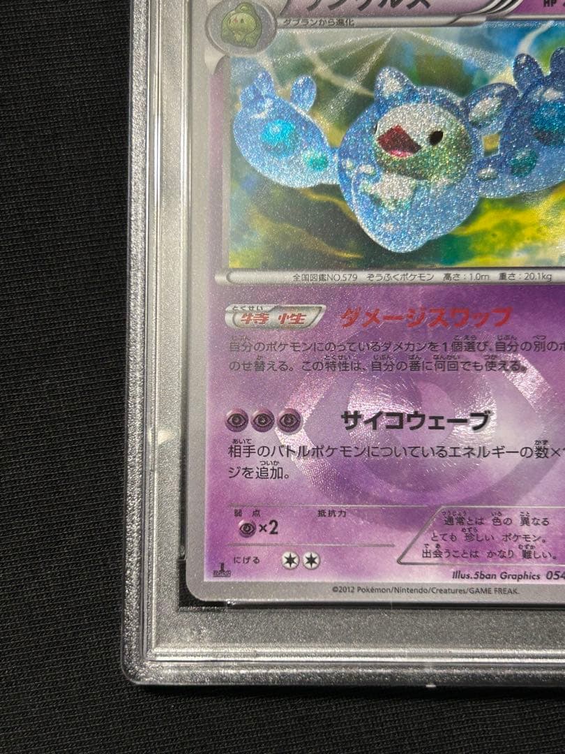 ポケモンカード ランクルス UR BW 1ED PSA10