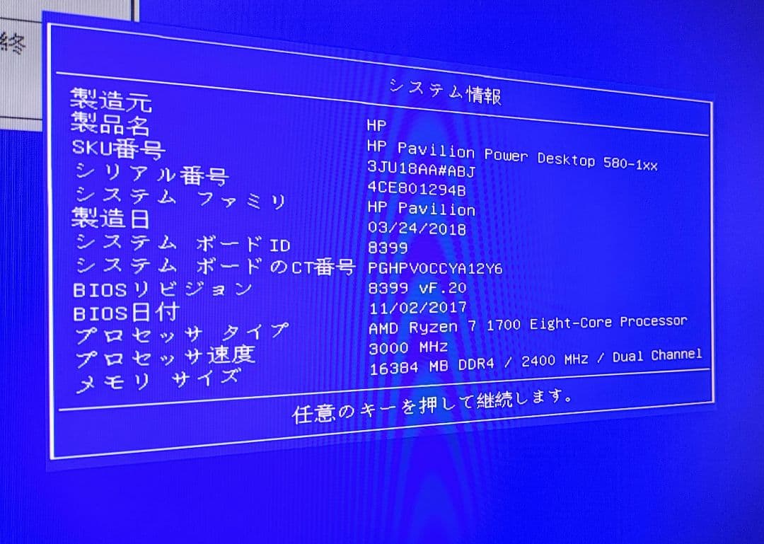 HP Pavilion Power Desktop 580-125jpベアボーン