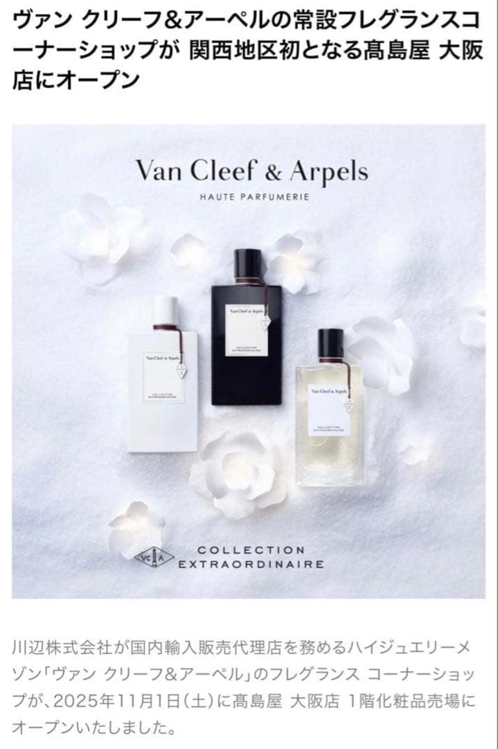 Van Cleef＆Arpels テアマラ 75ml 税込 27,940 円