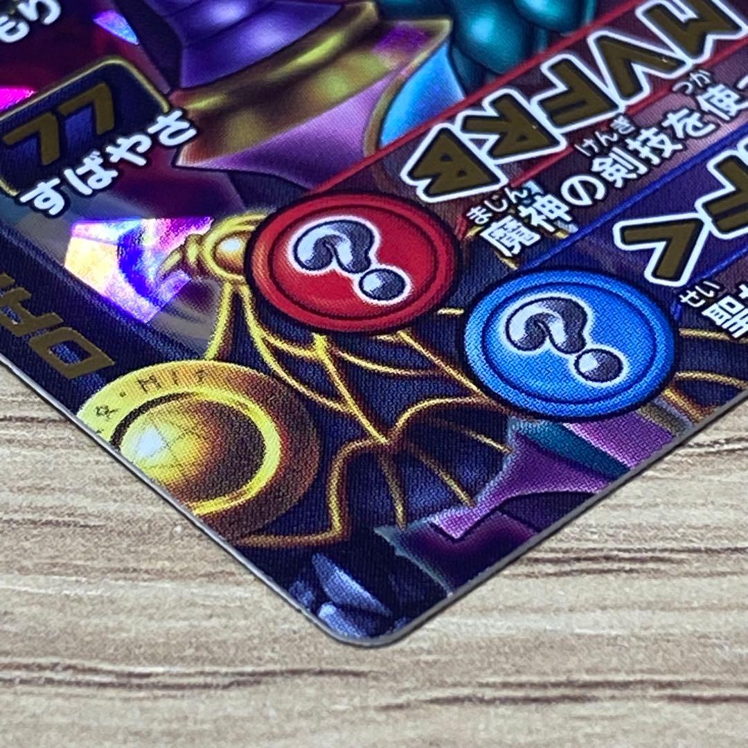 ドラゴンクエスト　カード　魔神ダークドレイアム