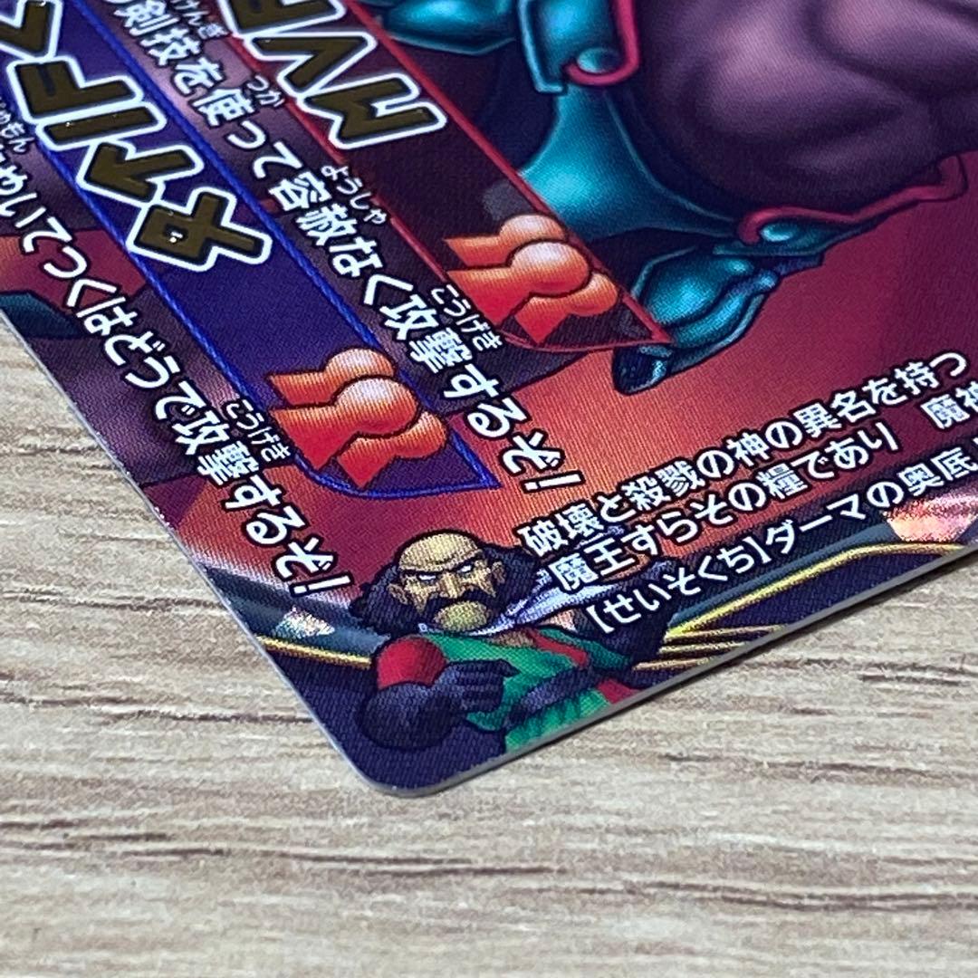 ドラゴンクエスト　カード　魔神ダークドレイアム