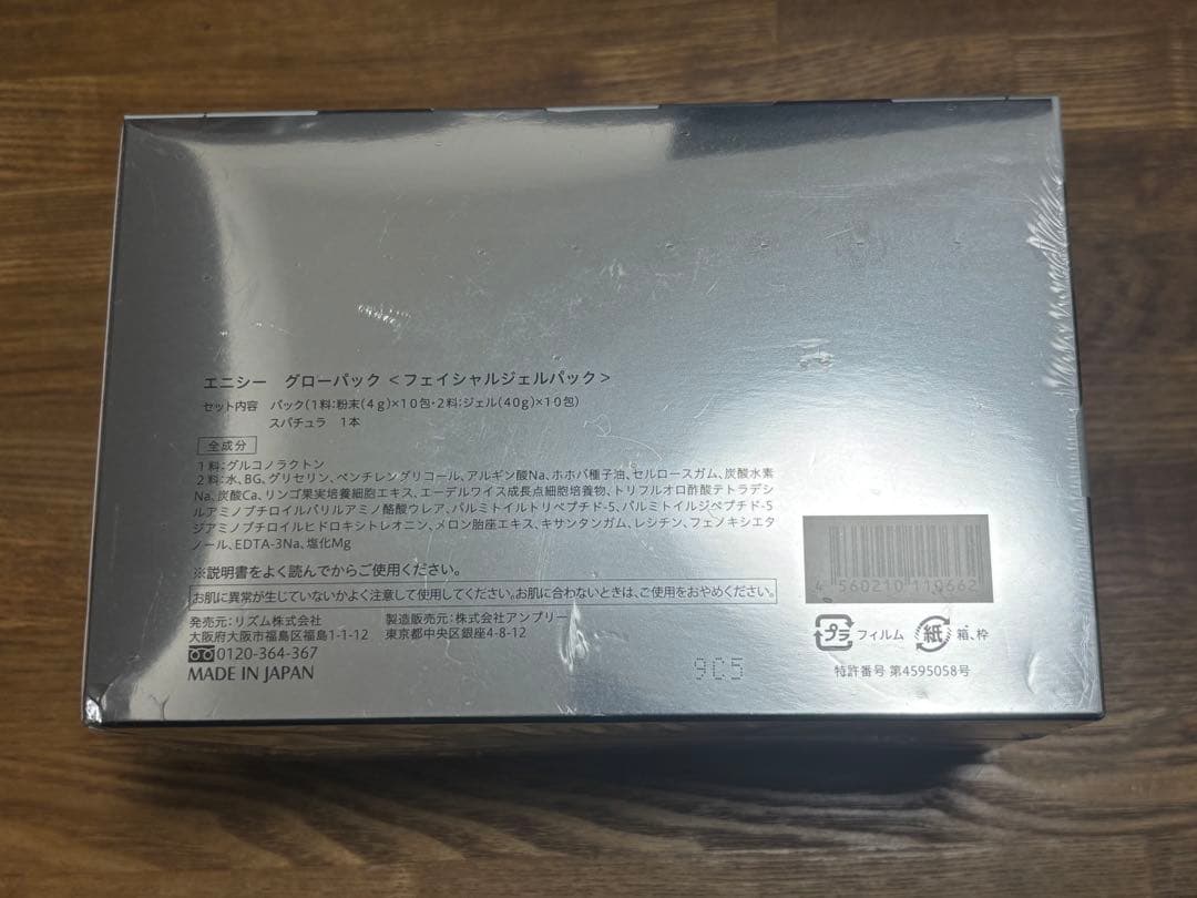 エニシー グローパック 正規品 新品10回分
