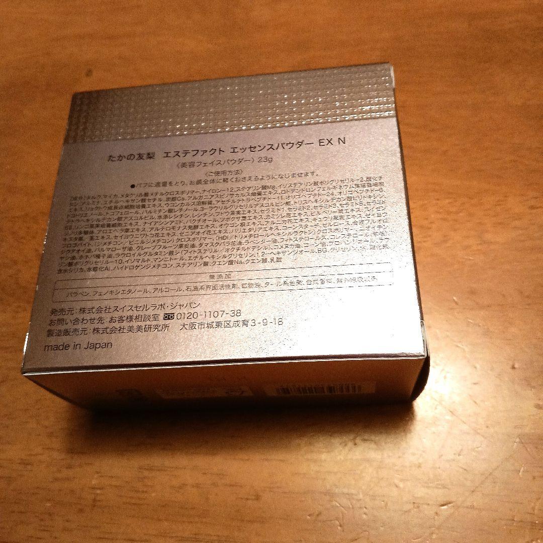 たかの友梨　エステファクト　エッセンスパウダー　EX N