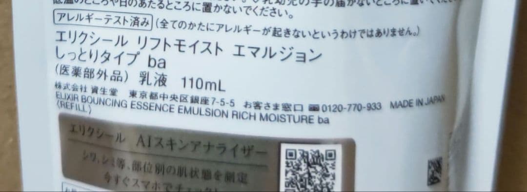 リフトモイストローションしっとりタイプbaエマルジョンしっとりタイプba