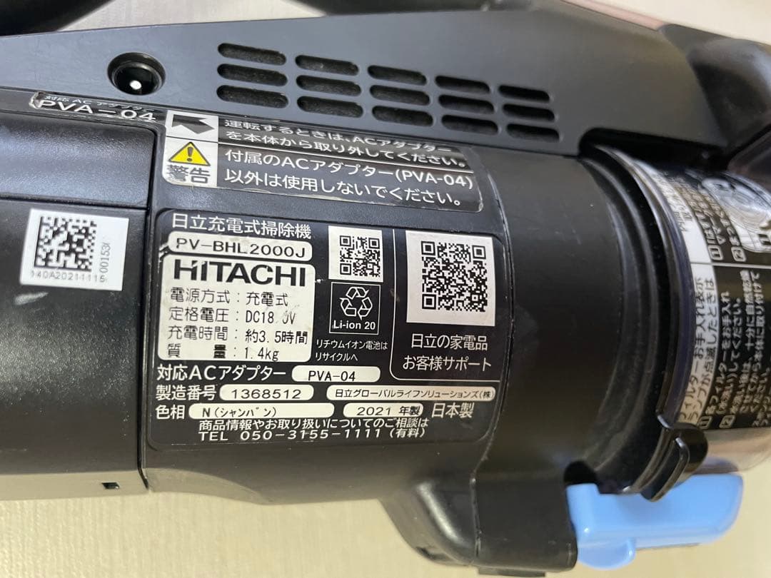 HITACHI スティッククリーナー PV-BHL2000J充電器スタンド付き