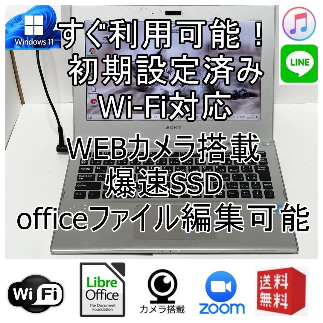 Windows11VAIOノートパソコンwifi爆速SSDoffice互換G