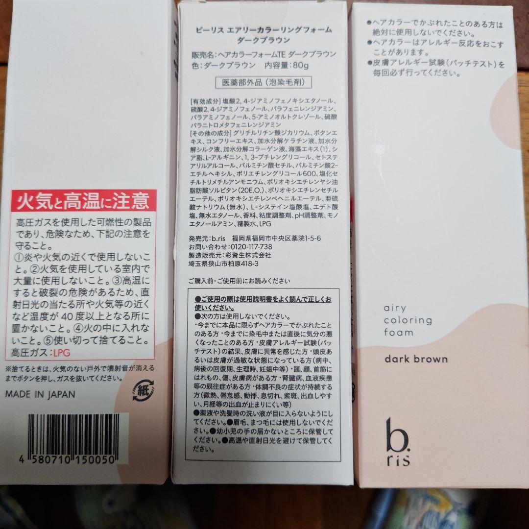 b.ris エアリーカラーリングフォーム ダークブラウン 3個セット