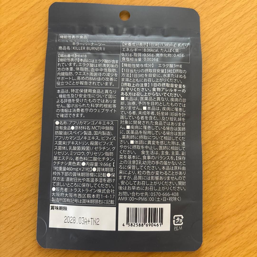 ❣️値下げ❣️未開封 キラーバーナーⅡ 21粒入り3袋セット