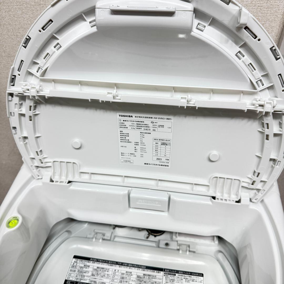 全国送料無料　美品東芝洗濯乾燥機2023年製　8/4.5㎏　洗浄/除菌済み