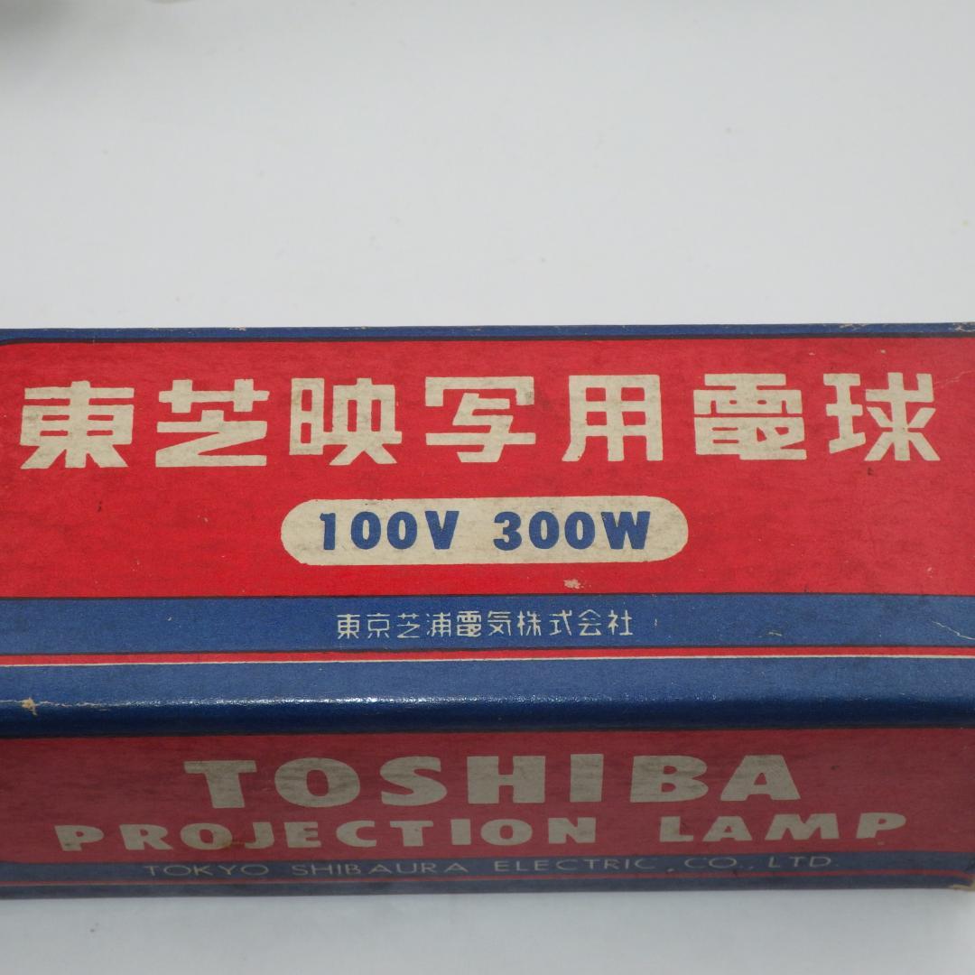 東芝映写用ランプ No.7-B 未使用品 F2558