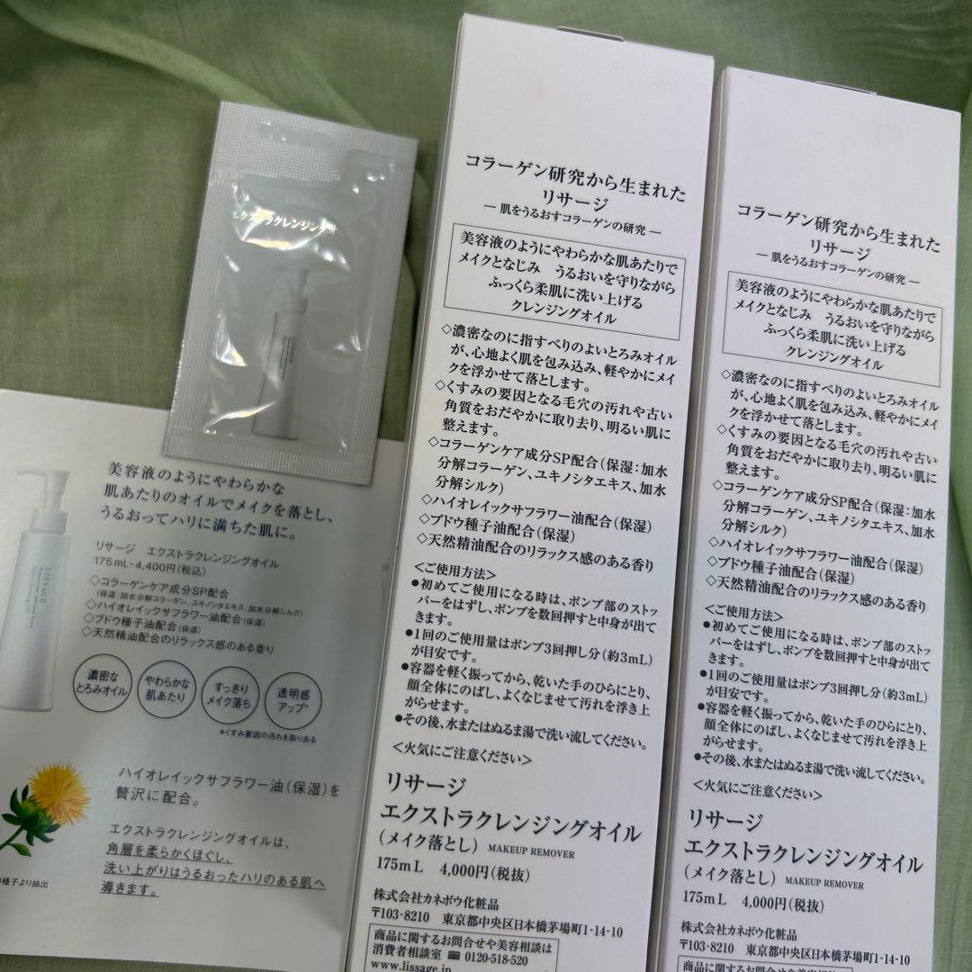 LISSAGE エクストラ クレンジングオイル 175ml 2本お得セット❣️
