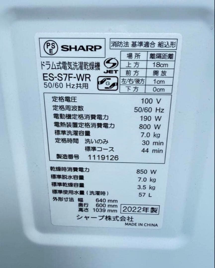 【高年式】2022年式 7kg 3.5kg SHARP洗濯機 ES-S7F-WR