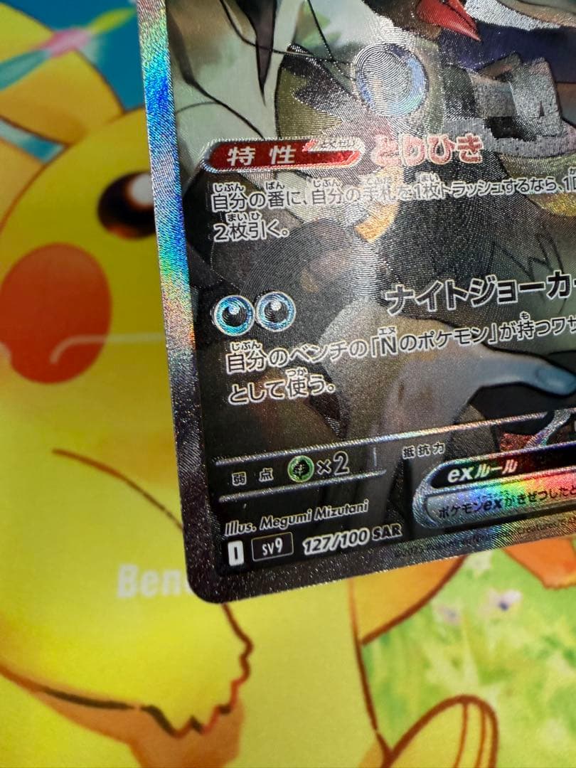 ポケモンカード Nのゾロアークex SAR バトルパートナーズ