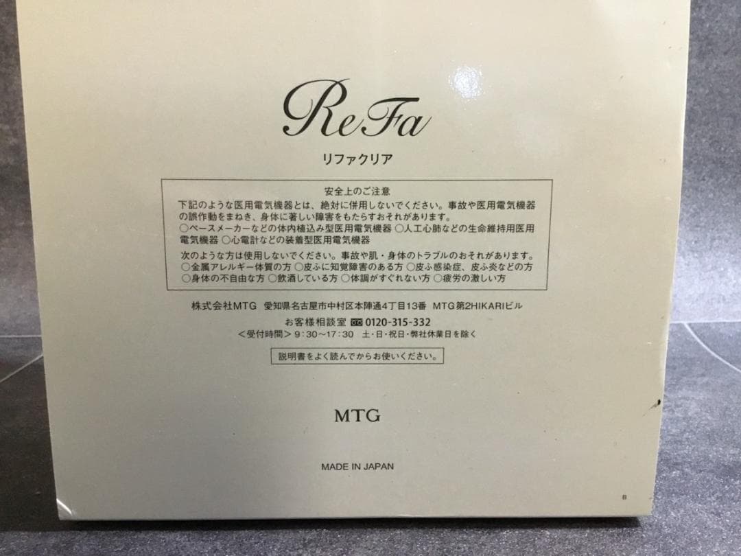 ReFa CLEAR リファクリア 美顔器 充電器・スタンド付き