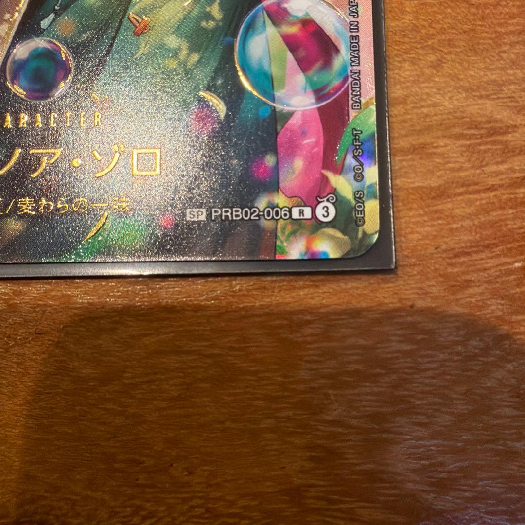 【美品】ワンピース カードゲーム ロロノア・ゾロR 【SP】