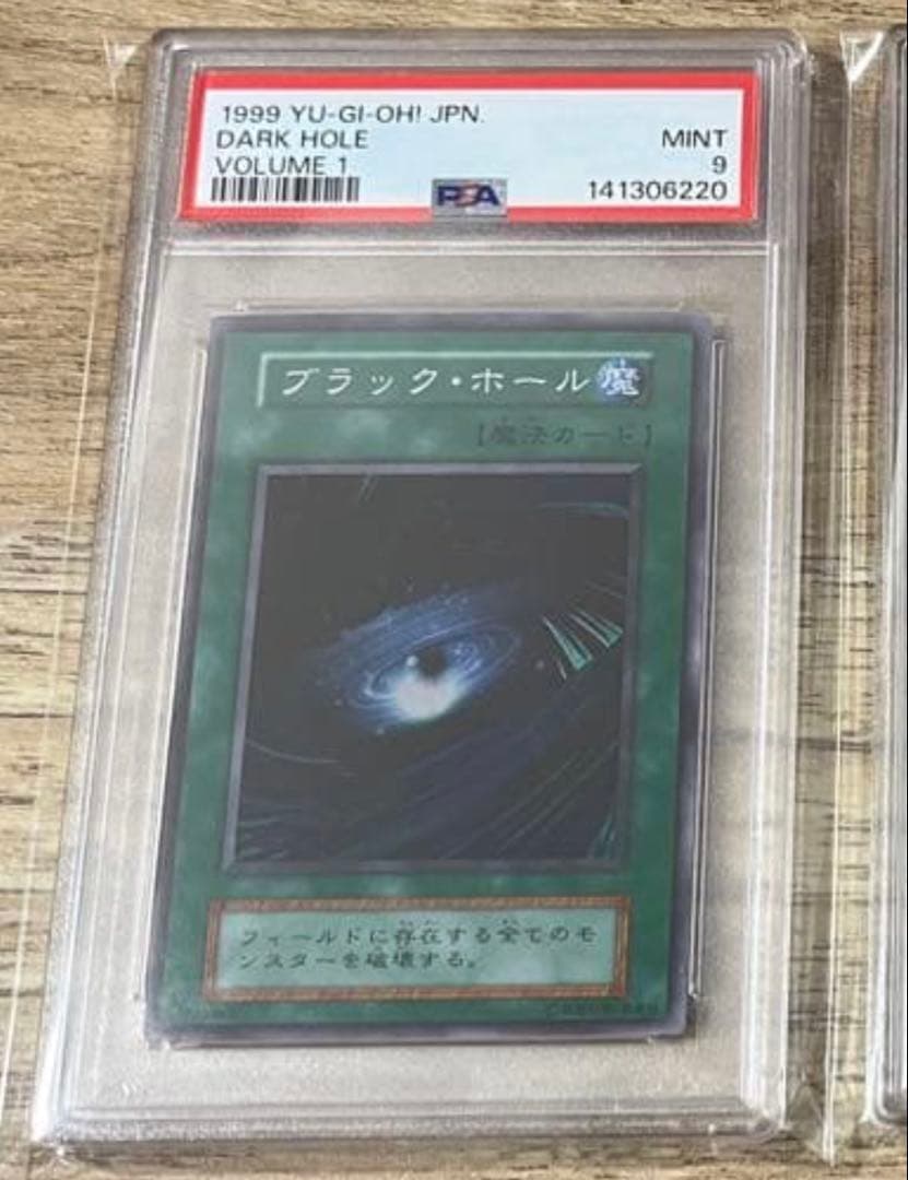 遊戯王　vol.1 PSA9 ブラックホール　地割れ　落とし穴　スーパー　初期