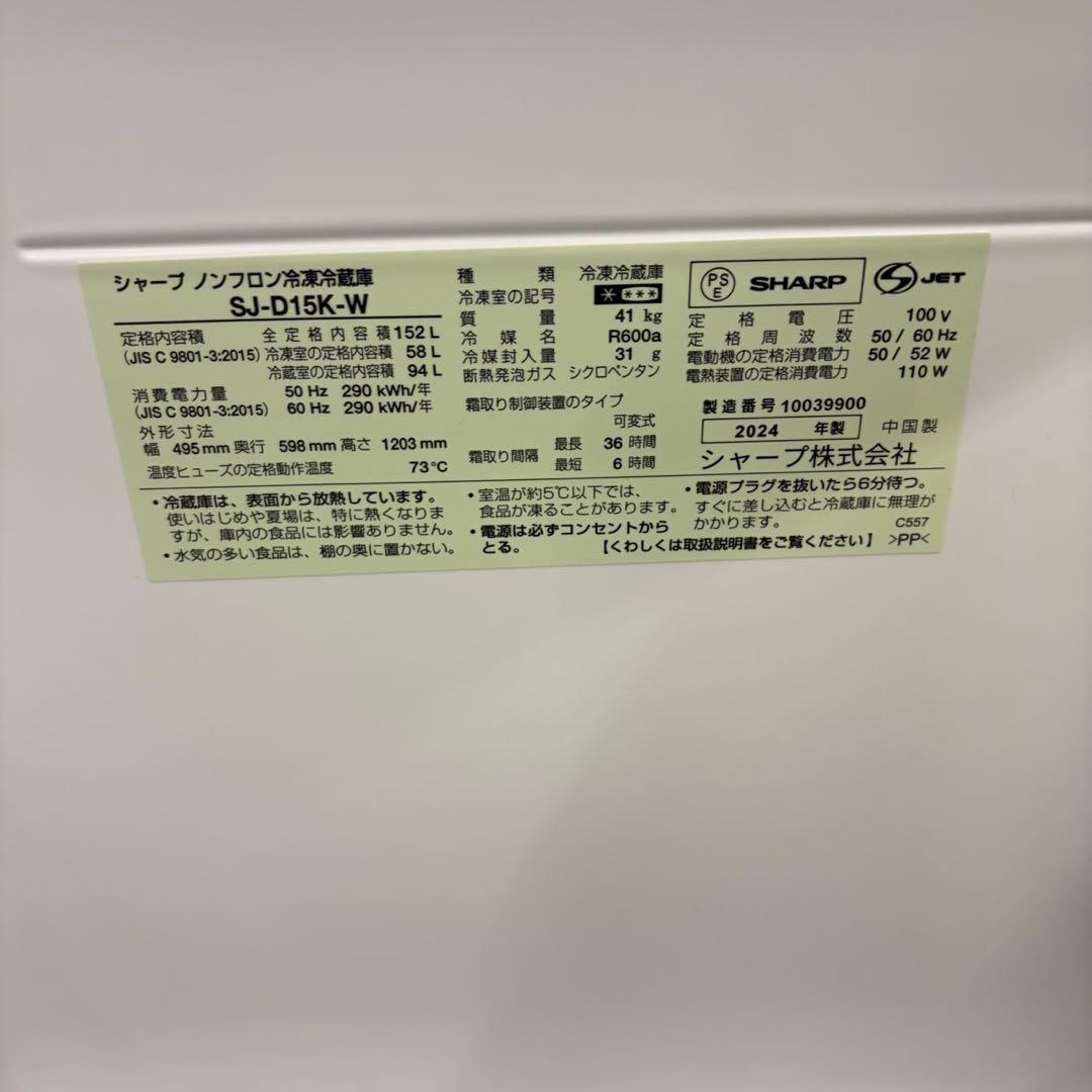 827 2024年製　極美品　SHARP マッドオフホワイト　冷蔵庫　小型　最新