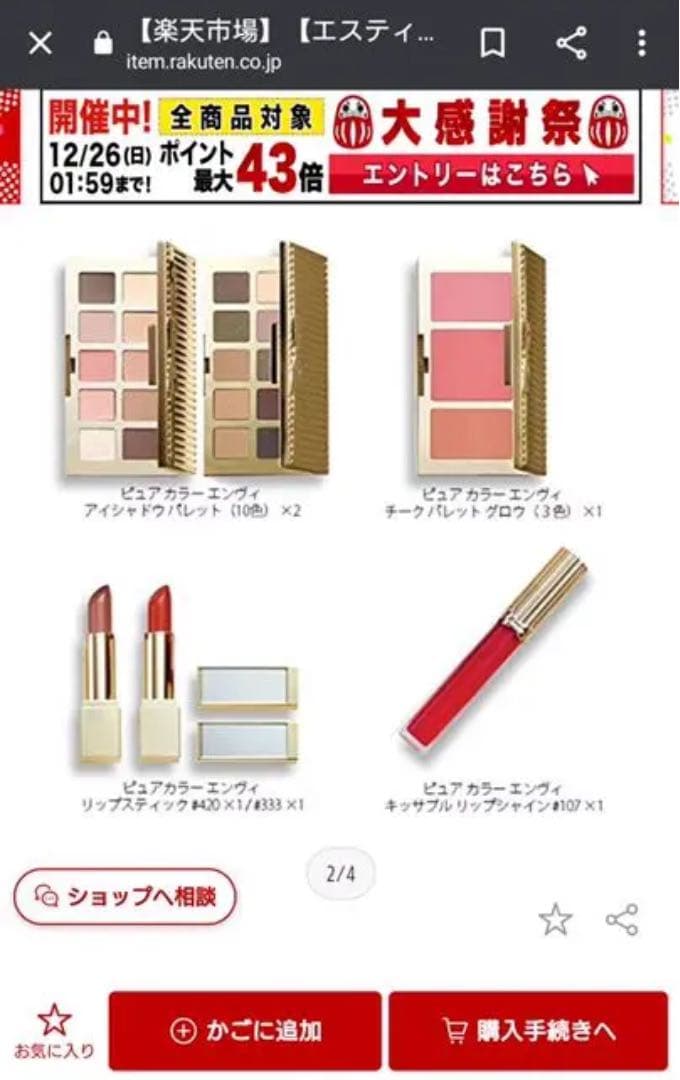 エスティローダー  限定　メイクアップコレクション   クリスマス