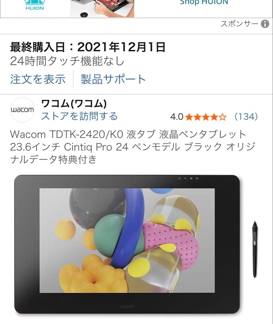 Wacom cintiq pro24 Flex armセット