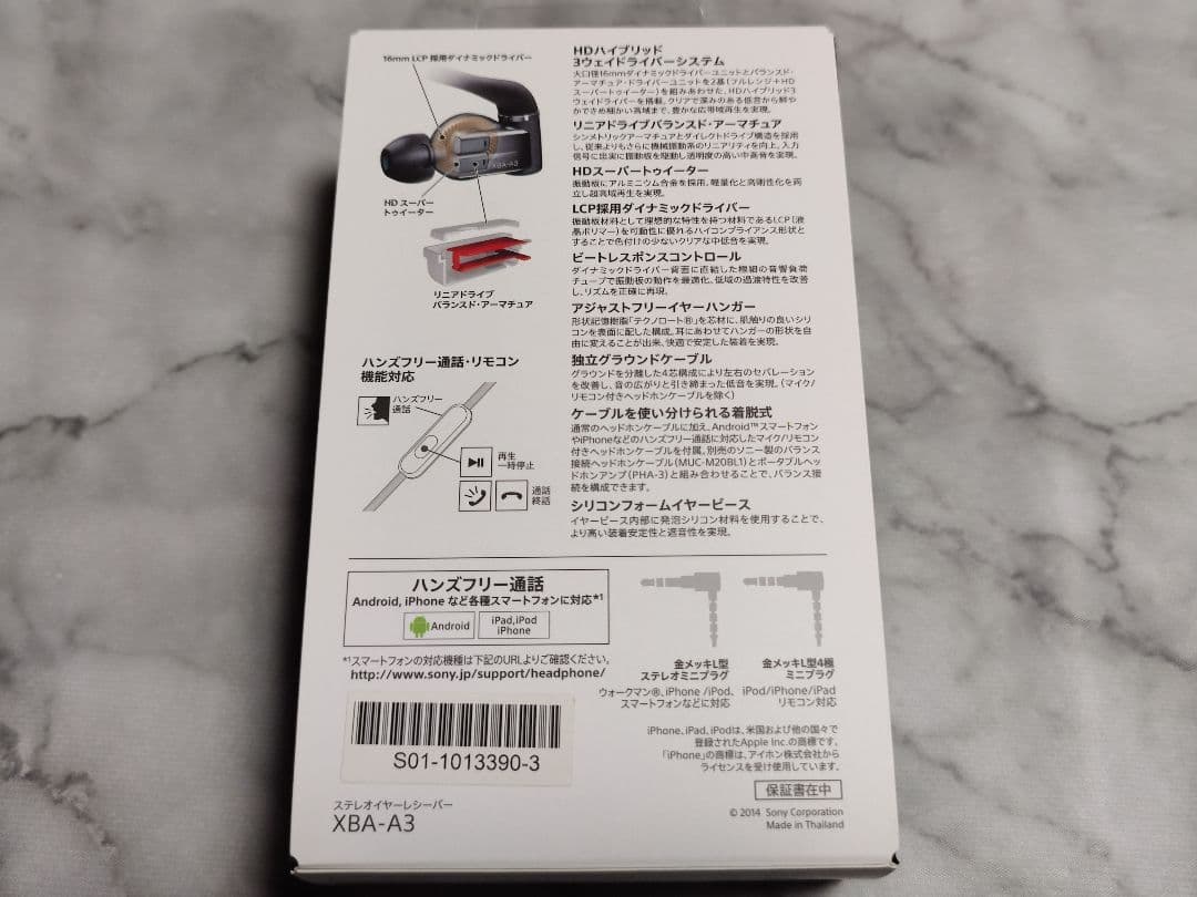 イヤホン SONY XBA-A3