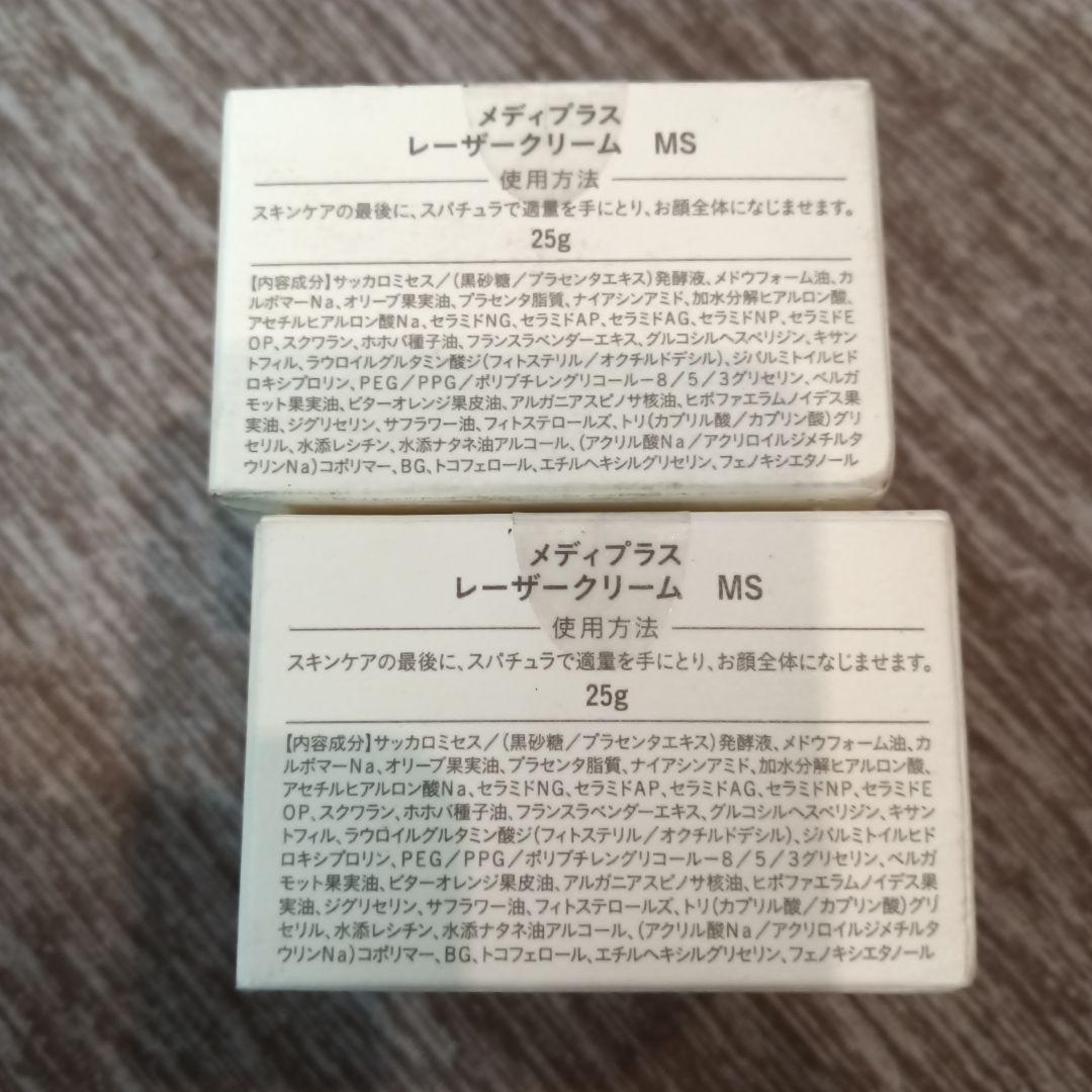 メディプラス　レーザークリーム　2個
