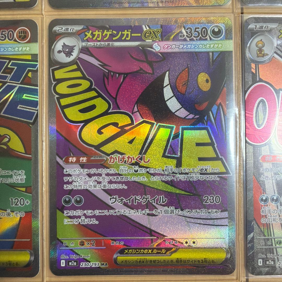 MEGAドリーム MA コンプリート10枚セット