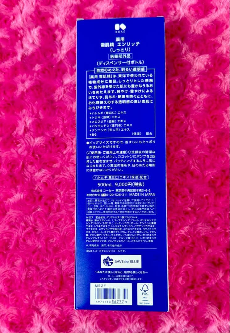 薬用雪肌精化粧水500ml しっとりタイプ