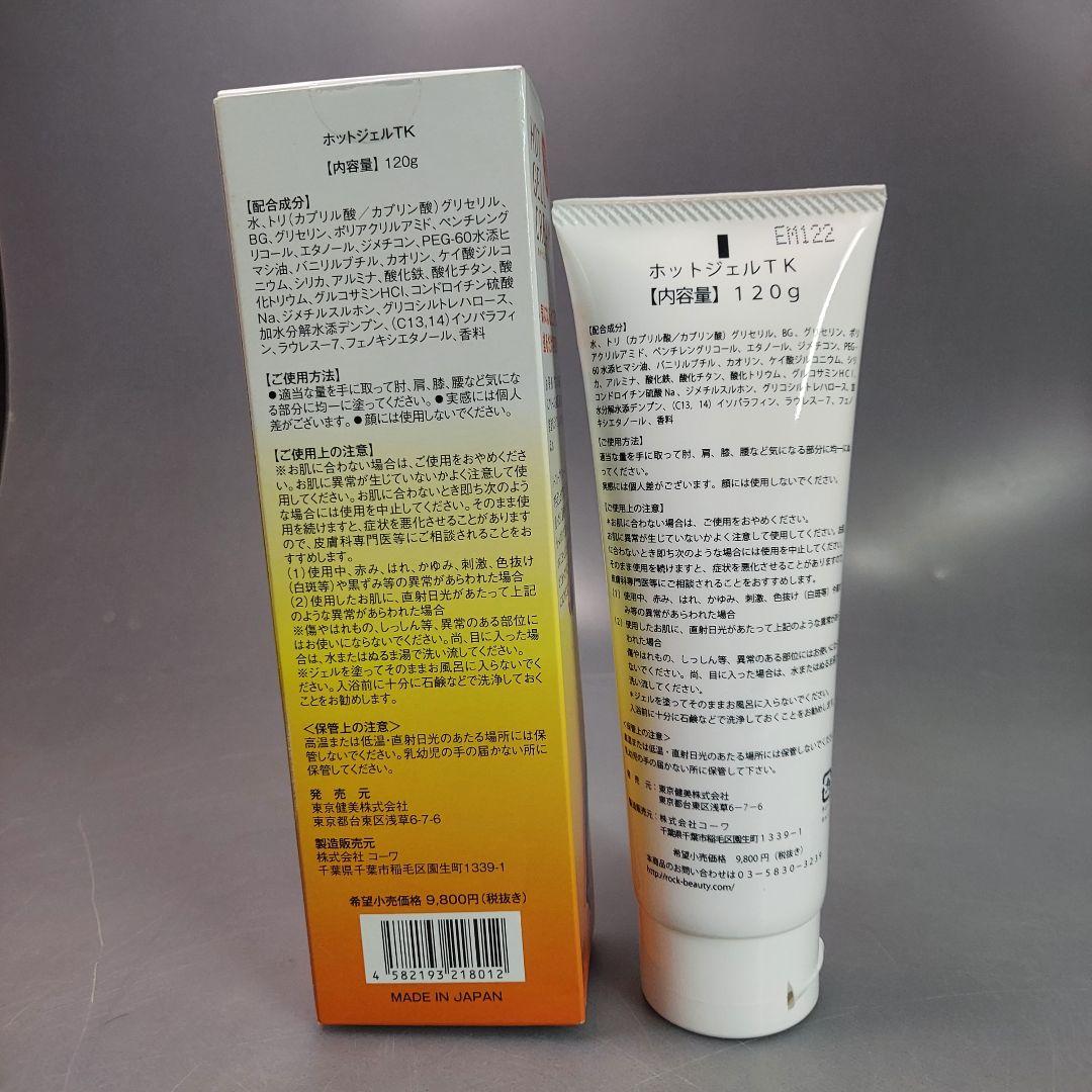 温熱クリーム 120g ホットジェルクリーム