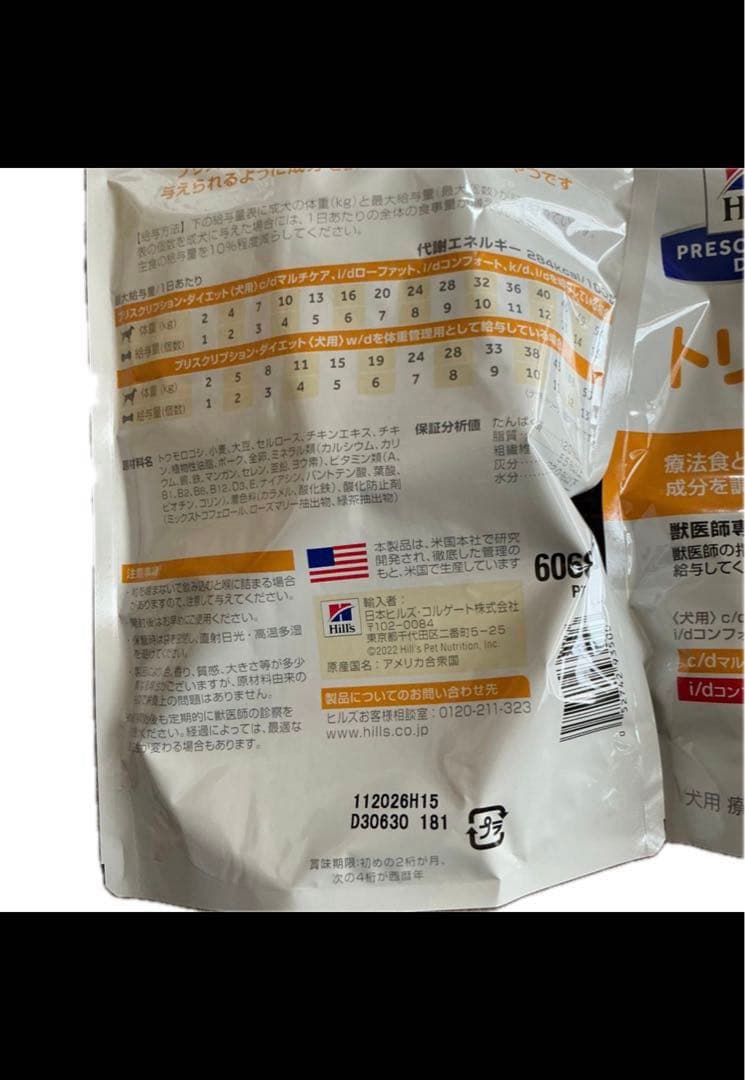 ヒルズ プリスクリプションダイエット トリーツ 療法食 200g 9袋