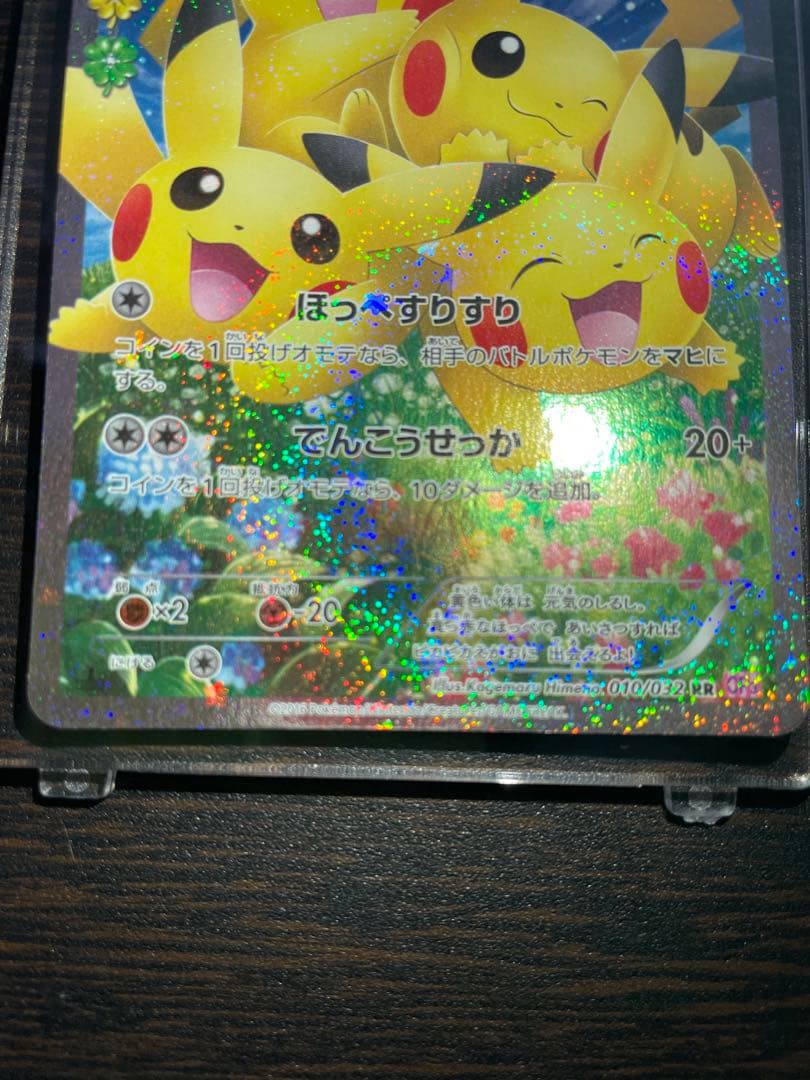 『完美品』ポケキュンコレクションCP3ピカチュウRR010/032センタリング◎