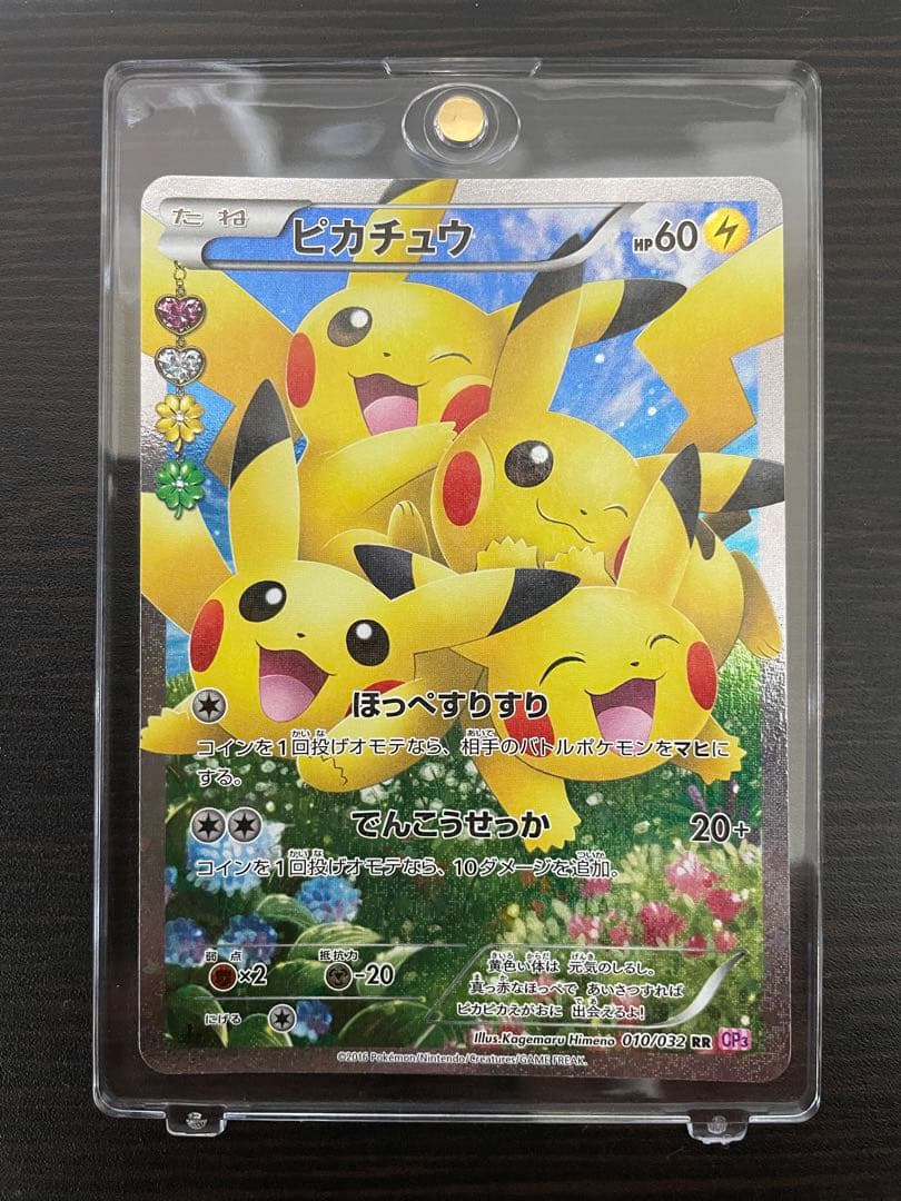 『完美品』ポケキュンコレクションCP3ピカチュウRR010/032センタリング◎