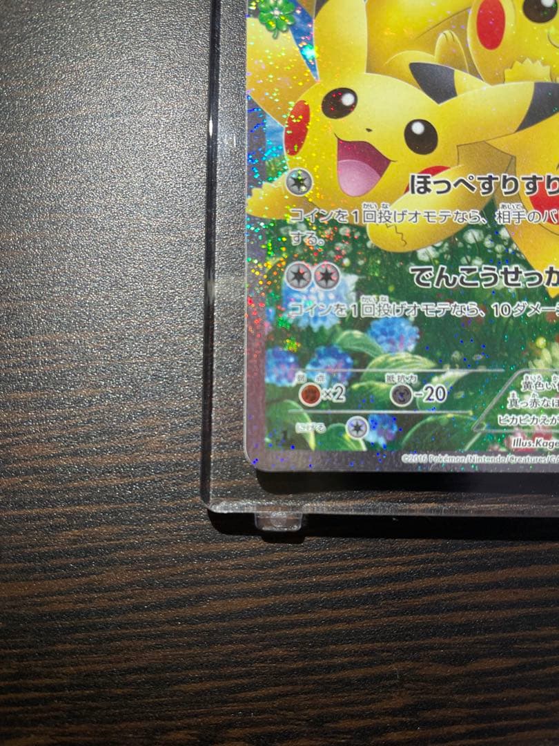 『完美品』ポケキュンコレクションCP3ピカチュウRR010/032センタリング◎