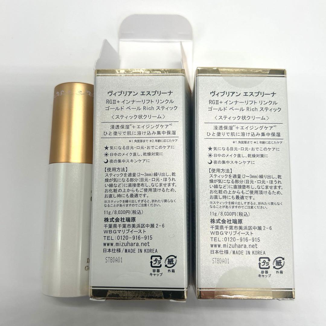 『ヴィブリアン　エスプリーナ／新品クリーム3点セット／リペア1＋スティック2』