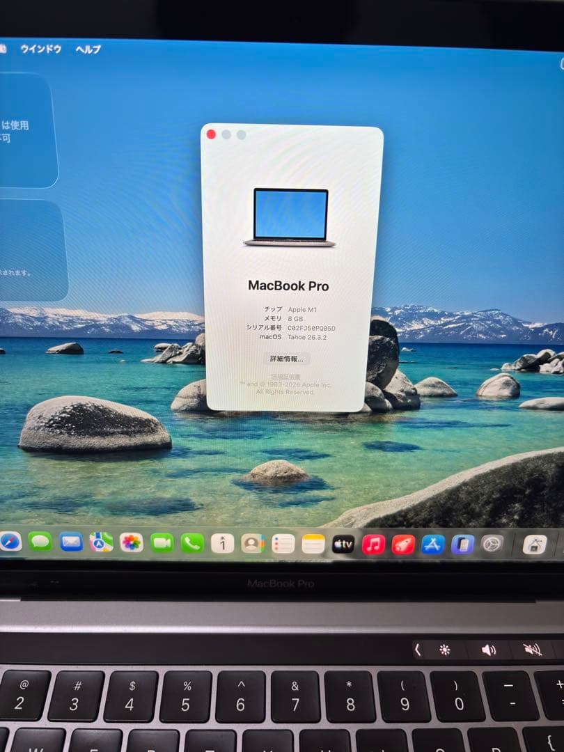 MacBook Pro M1 13インチ / メモリ8GB / SSD256GB