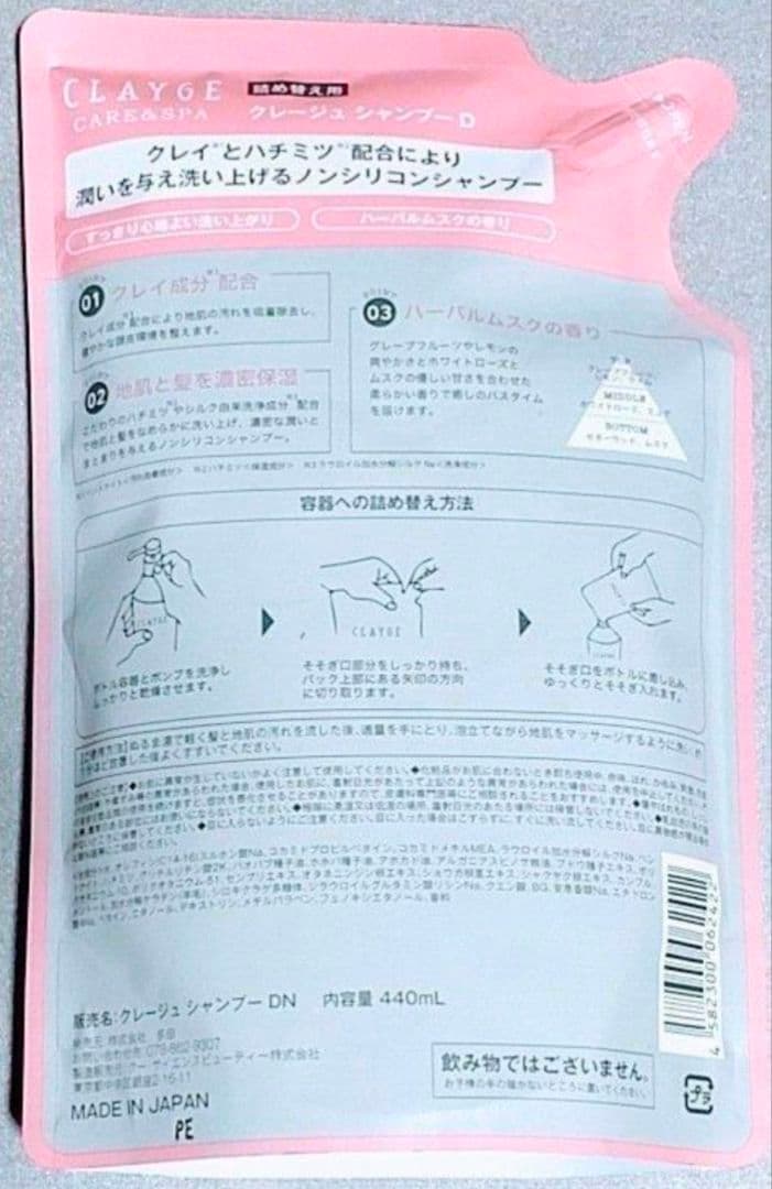クレージュ　シャンプー　トリートメント