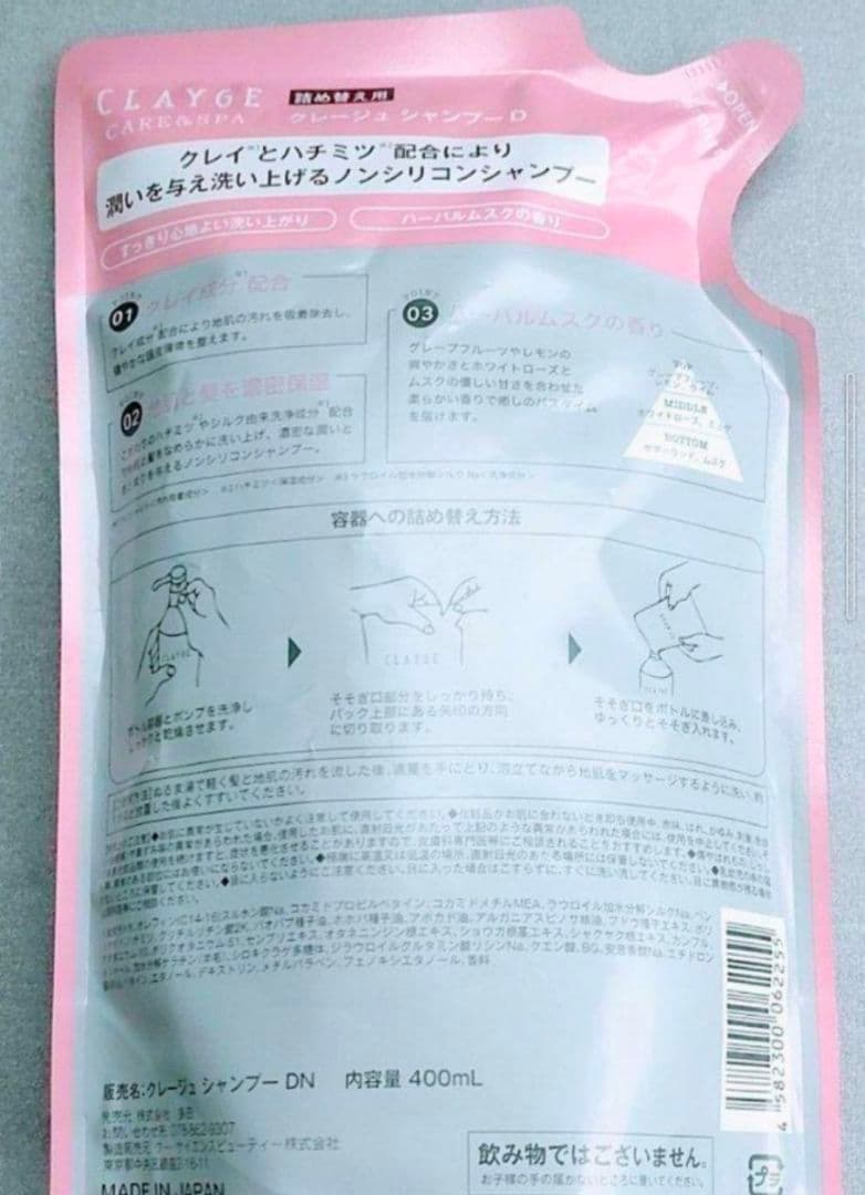 クレージュ　シャンプー　トリートメント