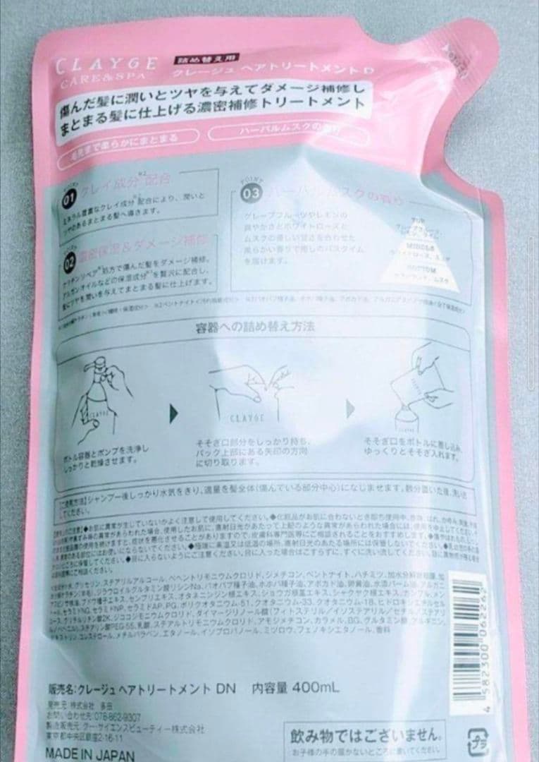 クレージュ　シャンプー　トリートメント