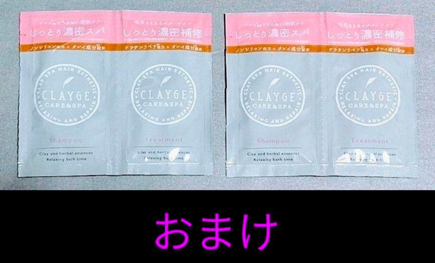 クレージュ　シャンプー　トリートメント