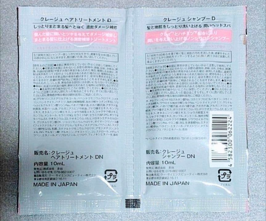 クレージュ　シャンプー　トリートメント