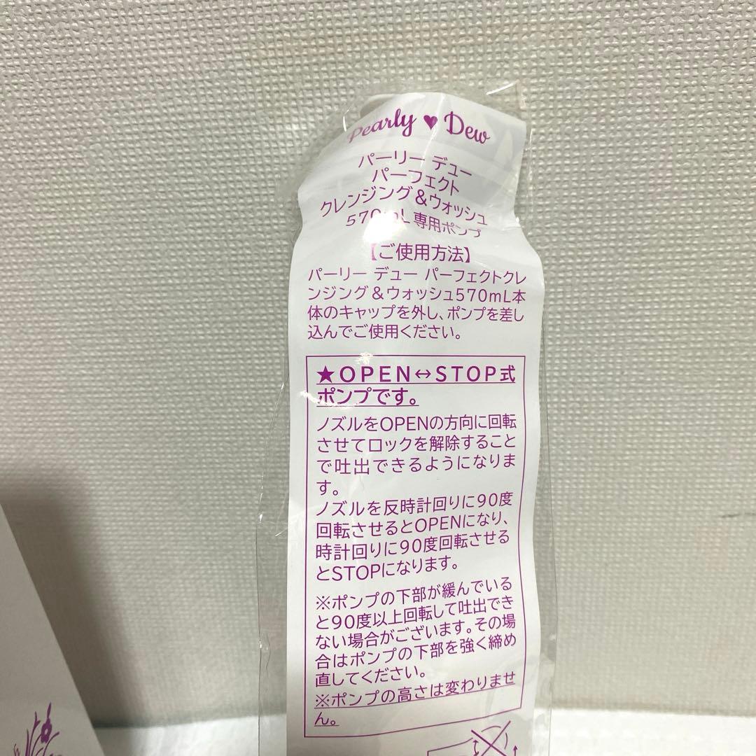 【未開封】パーリーデュー　パーフェクトクレンジング&ウォッシュ　570mL