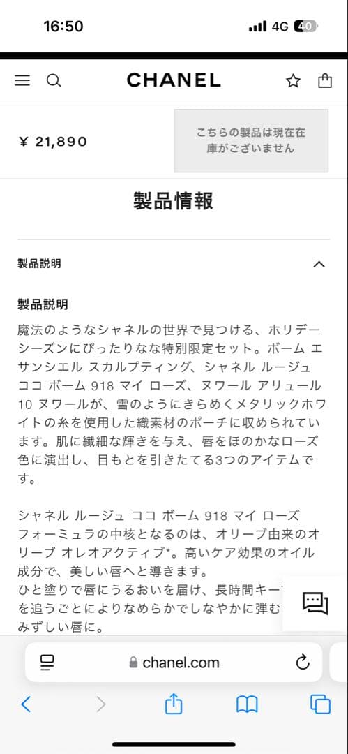 新品未使用⭐︎シャネル トータル ルック セット　2024年コフレ
