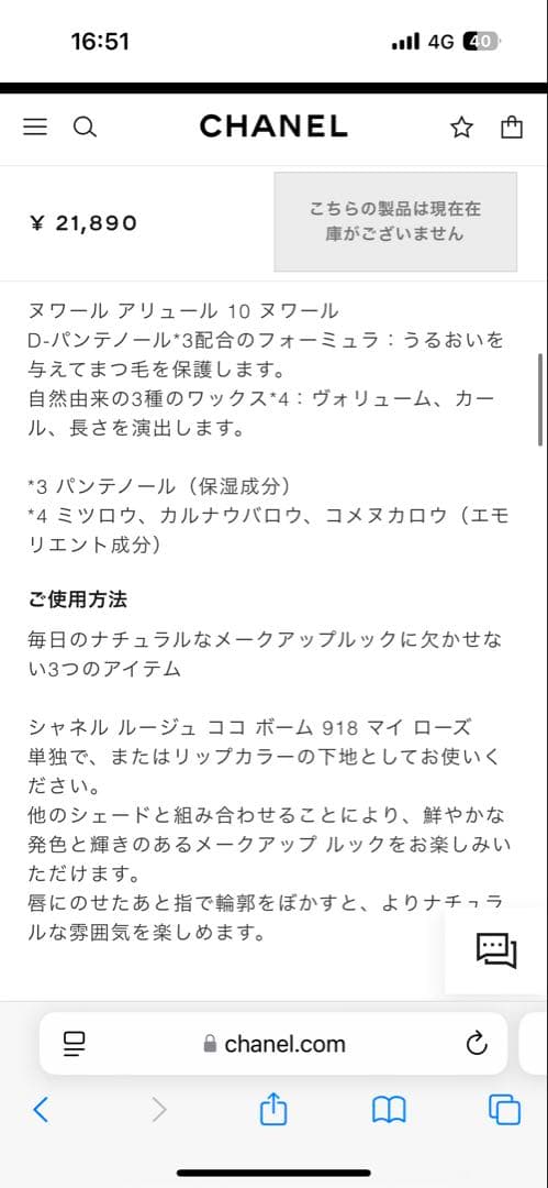 新品未使用⭐︎シャネル トータル ルック セット　2024年コフレ