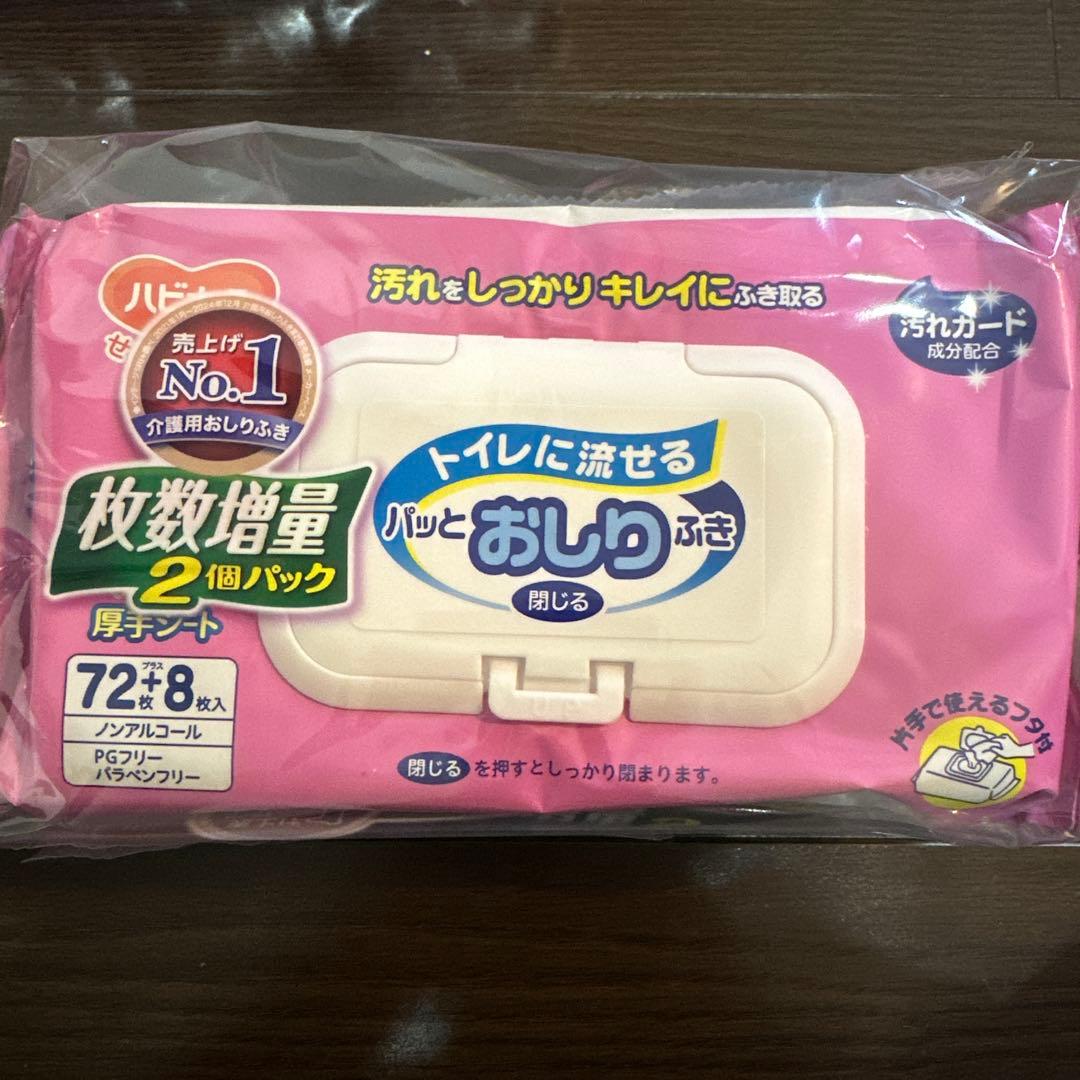 ハビナース トイレに流せる パッとおしりふき