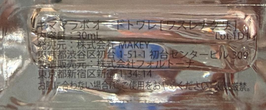【廃盤】キママラボ オードトワレ ワスレナグサ 30ml